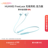 华为（HUAWEI）FreeLace 焕新补贴 耳机 活力版 蓝牙运动耳机 半入耳式 长续航 华为运动耳机  薄荷蓝
