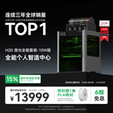 拓竹H2D 3D打印机器激光雕刻模切画笔多功能四合一高精度大尺寸高速智能多色家用旗舰新品 H2D 激光全能套装-10W版【大陆版】