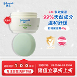 强生（Johnson）婴儿天然舒润保湿面霜40g无香 新生儿宝宝保湿润肤舒缓补水防干红