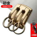 百诚钥匙扣男高档汽车不锈钢穿皮带钥匙链防丢钥匙锁匙环刻字创意挂件 砂金