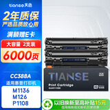 天色388a硒鼓适用惠普m1136 m126a m126nw墨盒hp1136 126a p1108 p1106硒鼓m128fn打印机墨粉盒