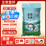 鑫食寨正宗东北五常大米5斤10斤稻寒地一年一季花产区软香稻 当季新米 正宗五常大米5斤【特价款】