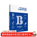 平面设计师高手之路 Logo设计全解（绘客出品）