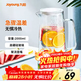 九阳（Joyoung）玻璃杯冷水壶凉水壶家用玻璃壶耐热大容量茶壶扎壶冷凉水杯 2000ml