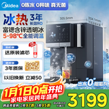 美的（Midea）冰块加热净水器家用饮水机冰魔方Pro 台式净饮机制冰加热直饮一体机自来水过滤国家补贴JD3766T-RO