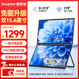 雕塑家15.6英寸双屏便携式显示器可折叠 笔记本电脑副屏外接办公炒股游戏电脑扩展屏幕大屏三屏 MF156LA