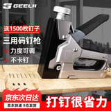 捷立（GeeLii）打钉枪 三用打钉机 重型手动码钉机射钉器 赠钉各500枚55010