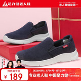 足力健老人鞋一脚蹬散步鞋艾草健康爸爸鞋休闲鞋冬季男鞋 1716Z休闲蓝42