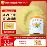 半山农 松花粉200克（配小勺） 长白山头道松花粉 可食用粉外用爽身粉
