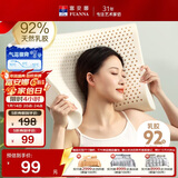 富安娜家纺乳胶枕头泰国进口天然 深睡颈椎枕芯抗菌高枕 59*39*10/12cm