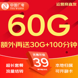 中国广电流量卡电话卡手机卡纯上网大流量卡5G全国通用不限速大王卡低月租广电流量卡 本地卡39元60G全国通用流量可结转无合约