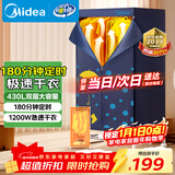 美的（Midea）【430升大容量】干衣机烘干机家用烘衣服烘鞋婴儿衣物护理机消毒小型除菌除螨烘衣机元旦礼物12A2
