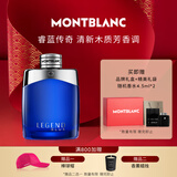 万宝龙（MONTBLANC）睿蓝传奇男士浓香水100ml新年礼物生日礼物送男友清新木质香调