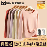 猫人【鹅绒天丝】2025新品保暖内衣女德绒发热加厚秋衣秋裤套装打底衫