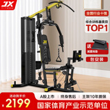军霞（JUNXIA） 综合训练器运动器械健身器材家用单人多功能大型力量运动器材 DS51/67KG配重+蹬腿+包安装上楼