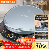苏泊尔（SUPOR）电饼铛 电饼档 双面加热煎烤机烙饼锅 早餐机 加大加深三明治机薄饼机抗菌升降烤盘 JT30AQ647
