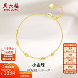 周六福（ZLF）新年礼物   黄18K金手链女款小金豆转运彩金手链生日 K黄-16+2.5cm尾链 （可调节）