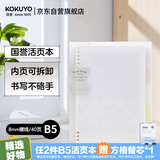 国誉(KOKUYO)淡彩曲奇·柔光·B5活页本大容量笔记本子记事本附5色分隔页 40张 透明 WSG-RUYP61T