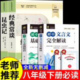 【正版-京东快递】昆虫记+经典常谈配套人教版昆虫记统编教材阅读朱自清原著八年级下册必读正版课外书籍名著 初中生初二8下钢铁是怎么样炼成的练金典长谈常读傅雷家书人民教育出版社红岩和红星照耀中国 八下4册