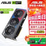 华硕（ASUS）RTX 5060 Ti 4060 Ti 8G 16G 雪豹/巨齿鲨/天选/猛禽 台式电脑电竞游戏显卡 ROG-RTX4060TI-O8G 猛禽