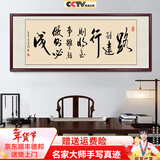 佳得雅天道酬勤字画办公室挂画书法客厅装饰画名家手写真迹茶室带框牌匾 路虽远行则将至-1 48*118cm宣纸锦绫+有机玻璃+红褐框+大师手写