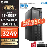 攀升商和S2 办公商用台式电脑主机整机 (i5 13400EF 16G 1T 2G独显 WiFi 键鼠 1年上门) 组装机