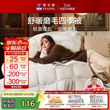 富安娜 舒暖纤维被 四季被子 双人春秋被芯空调被褥 4.5斤 203*229cm 白
