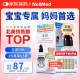 NeilMed 洗鼻器 儿童鼻腔冲洗器生理盐水（120ml+1.04g*30包洗鼻盐）