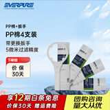 爱惠浦（Everpure） PP棉滤芯10吋5微米 净水机通用滤芯 10寸5微米pp棉带扳手