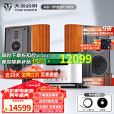 天逸（Winner）AD-3PRO+高保真发烧HIFI2.0声道大功率投影机音响甲类合并式功放机 套餐4：搭配惠威M3