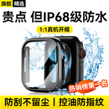 WITGOER【IP68级防水】保护壳膜一体适用苹果手表applewatch s9/8/7iphone/series全包超薄钢化膜配件女款