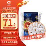 GUO LIAN国联 翡翠生虾仁 去冰净重2斤 加大号58-66只 400万好评 海鲜生鲜