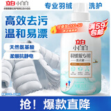 立白 小白白羽绒服专用洗衣液 1斤  柔软蓬松 去污护绒 机洗不伤羽绒