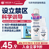 来旺兄弟驱猫驱狗神器定点排便诱导剂狗狗防大小便喷剂宠物禁区诱导剂套装