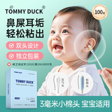 TOMMY DUCK婴儿粘性棉棒粘耳棉签掏耳朵神器一次性儿童粘耳屎采耳