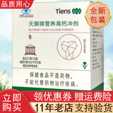 天狮（TIENS）【带防伪码】天狮营养高钙冲剂增加骨密度天狮牌营养高钙冲剂产品