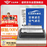 欧积二滤套装空调滤芯+空气滤芯滤清器15-26款本田缤智/XRV-(1.5L)