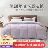 远梦被子澳洲进口羊毛双层芯被秋冬四季被加厚羊毛被双人冬季被芯 香芋紫 （冬被） 200x230cm