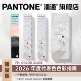 新品【官旗正版】Pantone潘通色卡FHIP110C/FHIP110A PANTONE彩通 色彩指南/FHIP610A色彩手册新版服装家居纺织国际标准TPG纺织布TPX 服装纺织家居通用色卡 202