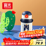 富光儿童保温杯壶抗菌304不锈钢便携水杯男女小学生宝宝带吸管水杯子