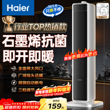 海尔（Haier）暖风机石墨烯速热取暖器电暖器电暖气电热取暖器家用京东自营小太阳直流轻音暖风取暖器HN2012升级
