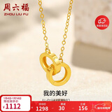 周六福18K黄金项链女环环相扣项链新年生日礼物黄18K金约0.85g-40+5cm