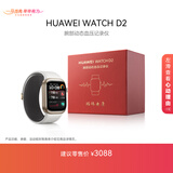 华为【送礼送健康】HUAWEI WATCH D2晨曦金血压表礼盒款智能手表动态血压监测多项健康研究