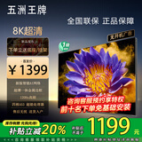 五洲王牌85寸电视 [家电补贴20%]  8k超薄液晶智慧屏高清75/65/55吋可壁挂家用护眼智能语音投屏oled电视机 55英寸 智能高端安卓9.0旗舰版 售后无忧+送货上门+品牌延保+语音AI+