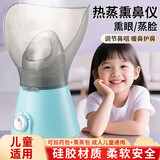 小欢园（mini joyous garden）中药熏鼻器热蒸汽熏鼻子热敷神器炎仪器儿童蒸眼仪鼻腔冲洗器喷雾