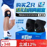 LP791CN羽毛球专用运动护膝专业髌骨加压带稳定半月板损伤防护两只