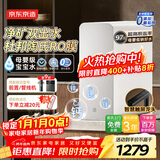 京东京造净水器家用净水机灵犀鲜矿水1000G 净矿双水直饮 6.5年长效陶氏RO反渗透厨下直饮机净饮机