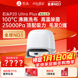石头（roborock）扫地机器人 P20 Ultra Plus 扫拖洗烘一体机 自动集尘热水洗拖布擦地拖地洗地机吸尘器 A2250RR