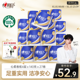 心相印卷纸 心柔 有芯4层140g*27卷 柔韧卫生纸 可冲散 实惠整箱