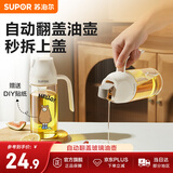 苏泊尔（SUPOR）易拆卸玻璃油壶油罐醋瓶酱油瓶自动翻盖香油壶550mL KGF55DV10